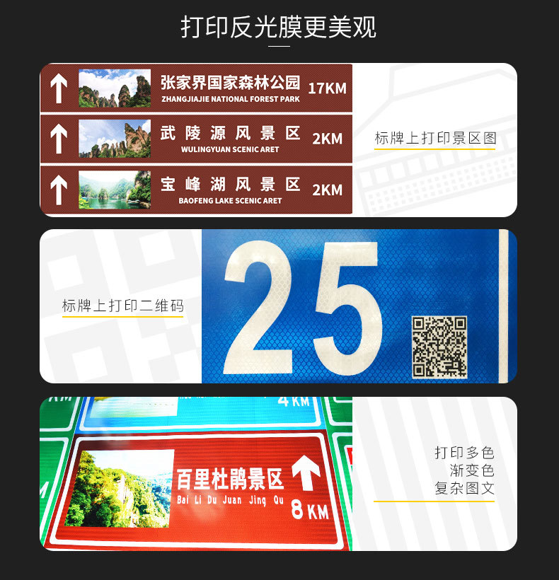 反光标牌-印刷