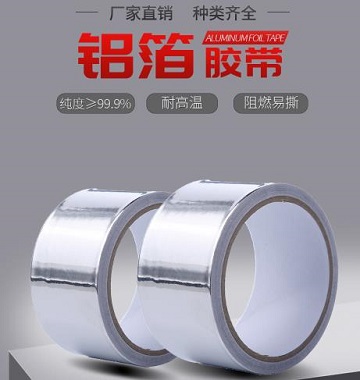铝箔胶带的作用