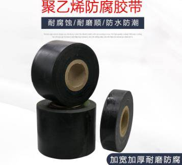 聚乙烯防腐胶带