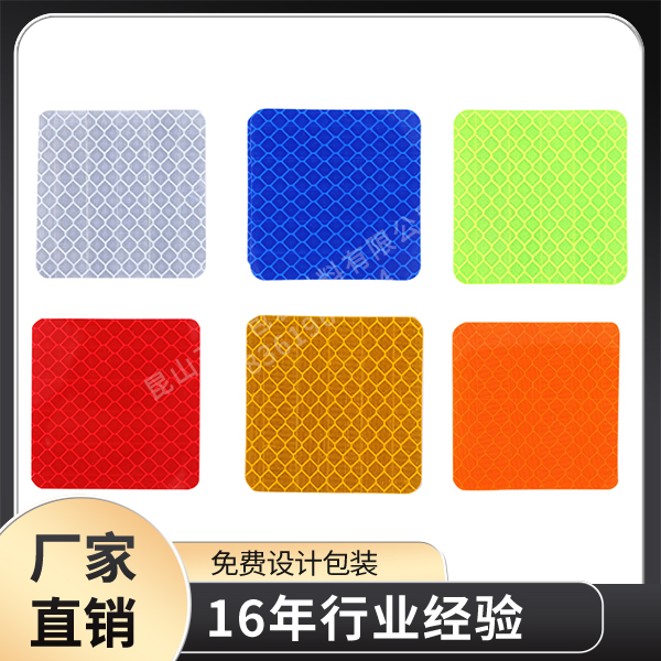 晶彩格反光胶带